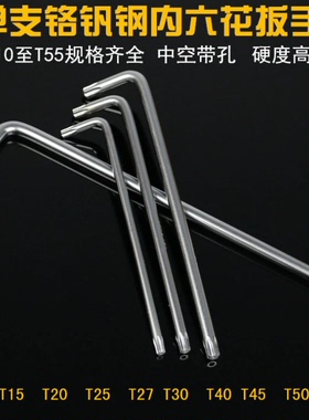单个 加长星形米字 内六角梅花扳手T10T15T20T25T27T30T40T45T50
