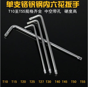 单个 内六角梅花扳手T10T15T20T25T27T30T40T45T50 加长星形米字