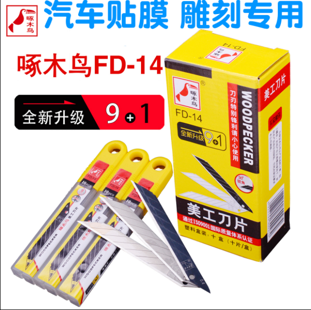 啄木鸟刀片FD-14小号锐角美工