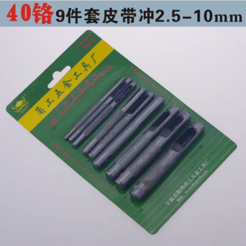 9件套装皮带冲子空心铳子打孔器单支2.5 3 4 5 6 7 8 9 10mm