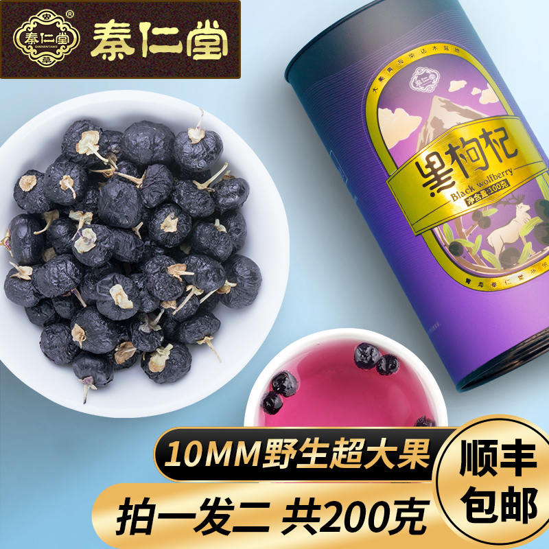【拍1发2超大果】青海黑构杞子苟杞(非品牌)