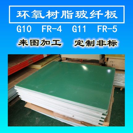 水绿色 FR-4环氧树脂玻璃纤维板 模具隔热板 机加工治具板 耐温板