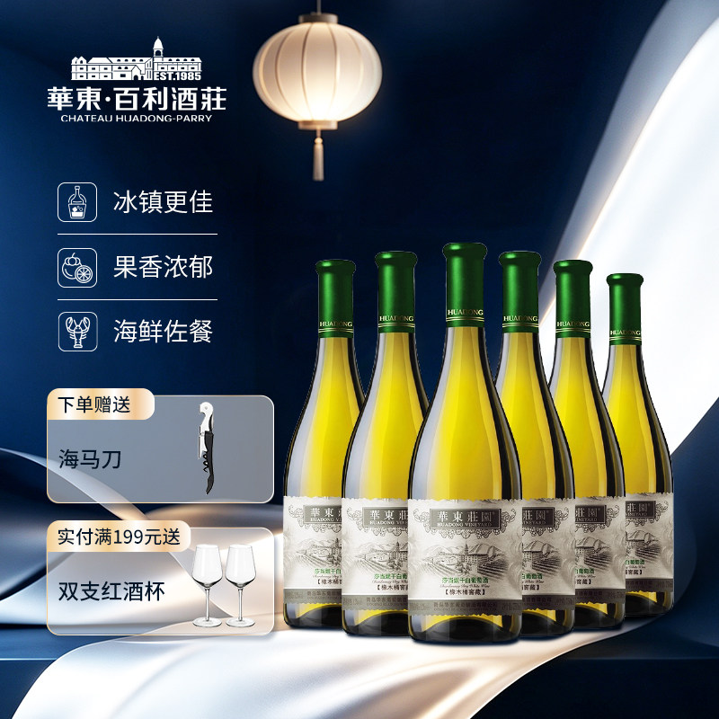 华东庄园橡木桶窖藏莎当妮干白