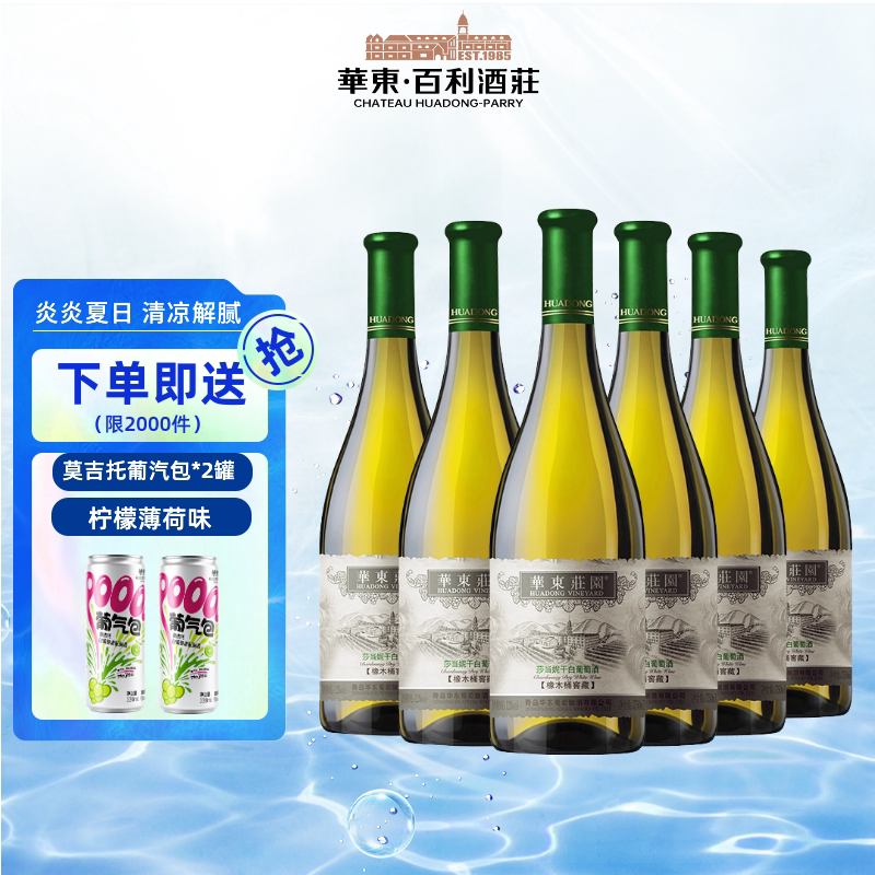 华东庄园橡木桶窖藏莎当妮干白葡萄酒 团圆小酌 整箱6瓶送货上门