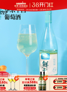 【新品】华东鲜干薏丝琳干白葡萄酒国产双支装750ML*2支装