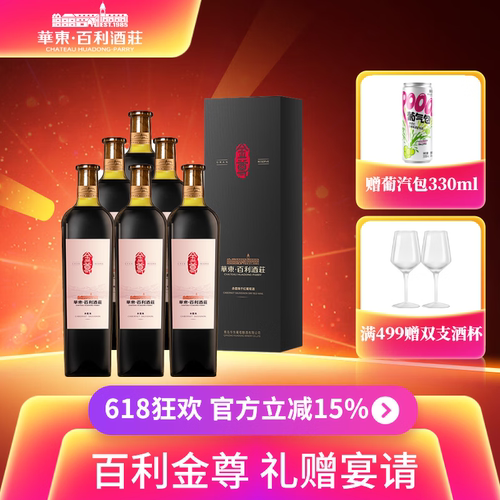 整箱装 华东百利酒庄金尊赤霞珠干红葡萄酒国产750ml*6