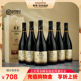 华东窖藏7赤霞珠干红葡萄酒国产正品 百利酒庄 整箱红酒6支木盒装