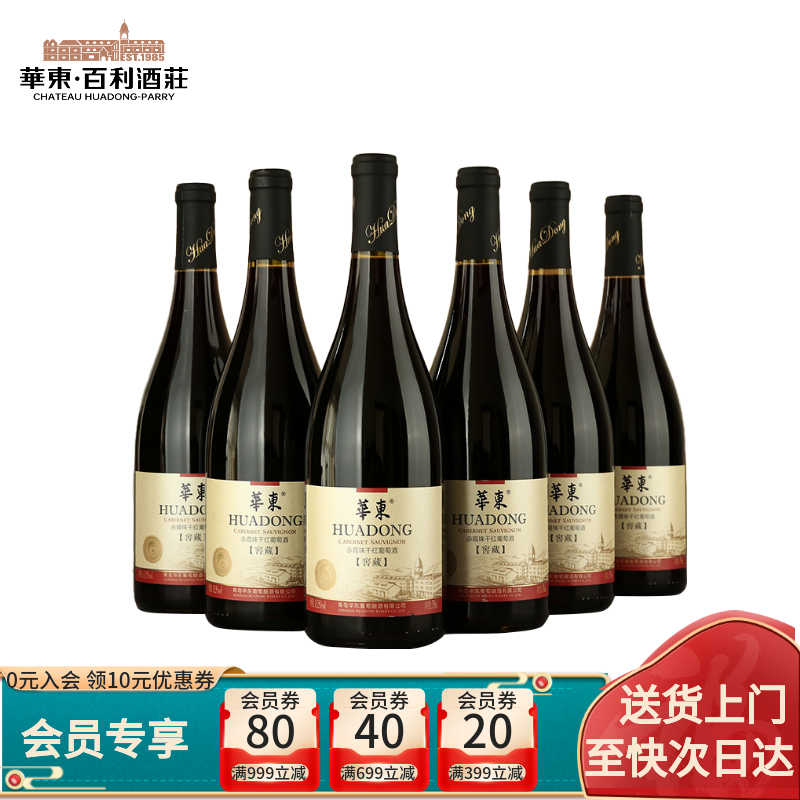 华东窖藏5赤霞珠干红葡萄酒国产整箱红酒6支装百利酒庄送货上门