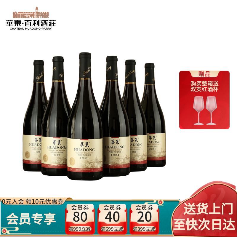 华东窖藏5赤霞珠干红葡萄酒国产整箱红酒6支装百利酒庄送货上门
