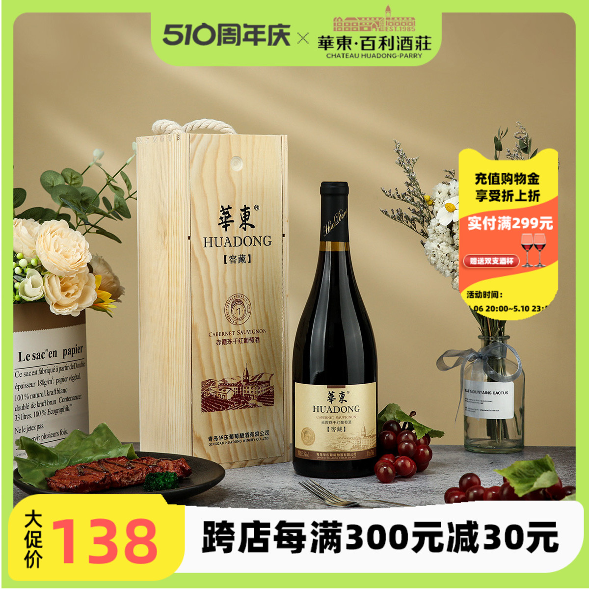 华东窖藏7赤霞珠干红葡萄酒