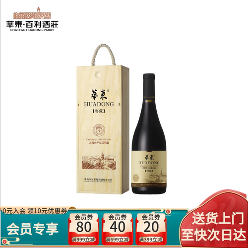 华东窖藏7赤霞珠干红葡萄酒