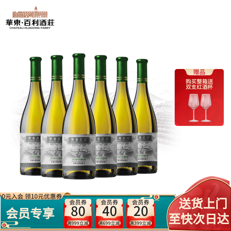 华东庄园橡木桶窖藏莎当妮干白葡萄酒正品整箱红酒6支装百利酒庄