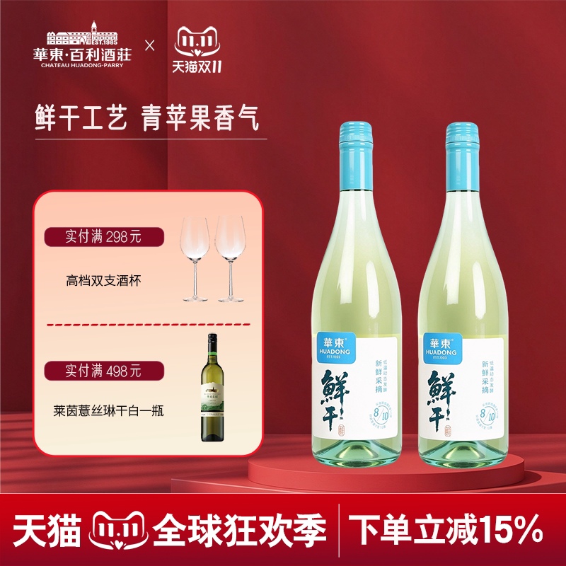 华东鲜干薏丝琳干白葡萄酒