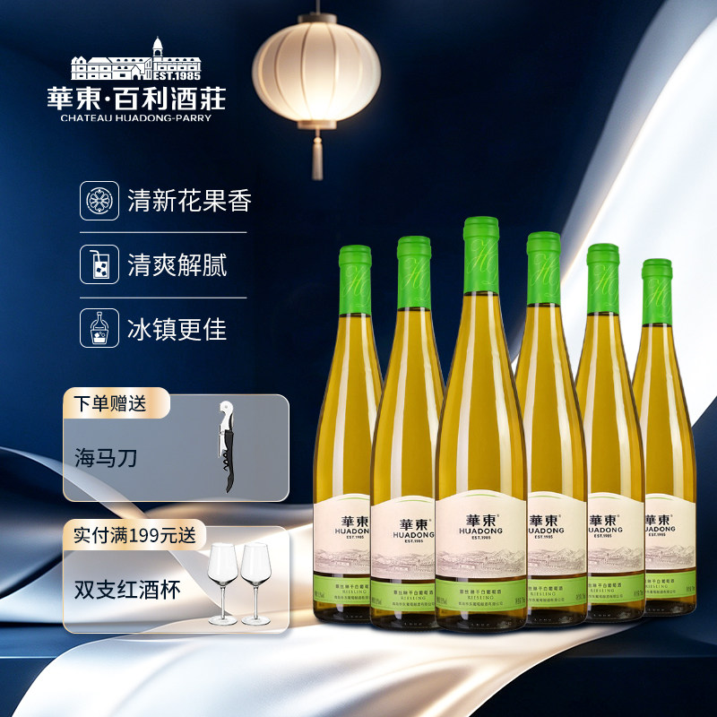 华东精制薏丝琳干白葡萄酒整箱