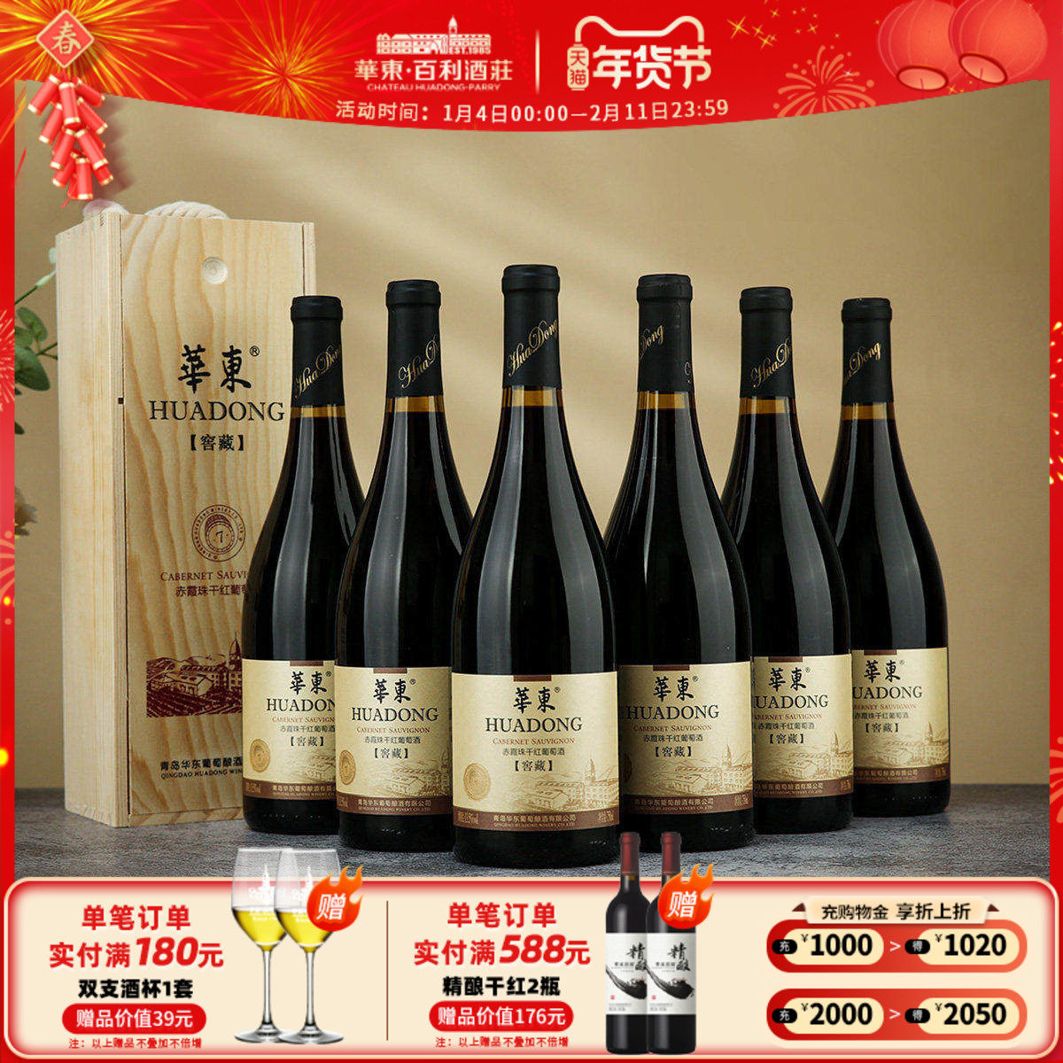 华东窖藏7赤霞珠干红葡萄酒国产正品整箱红酒6支木盒装百利酒庄,酒类,干红静态葡萄酒,淘宝优惠券,粉丝福利购,淘宝优惠卷