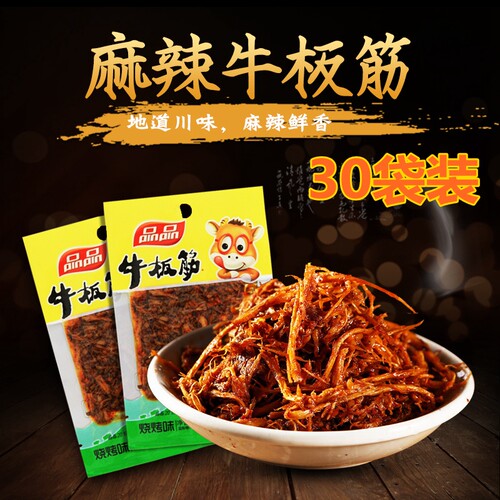 品品牛板筋12g*30袋 四川特产独立小包装麻辣烧烤牛肉干牛筋辣条 - 封面