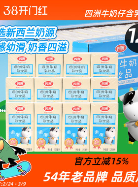 四洲牛奶仔含乳饮料原味甜牛奶饮品学生儿童早餐奶整箱125ml*12盒
