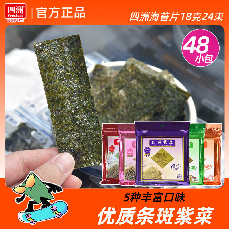 四洲海苔即食紫菜原味梅子海苔片紫菜包饭海味零食休闲小吃18g2袋