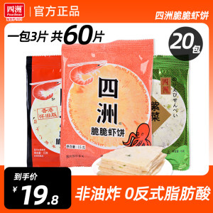 四洲脆脆虾饼20包薄脆饼8090怀旧小零食童年风吹虾饼膨化休闲解馋