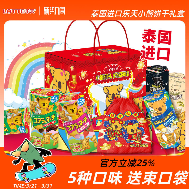 进口乐天小熊饼干新年礼盒进口零食过节送礼熊仔夹心饼干年货礼盒