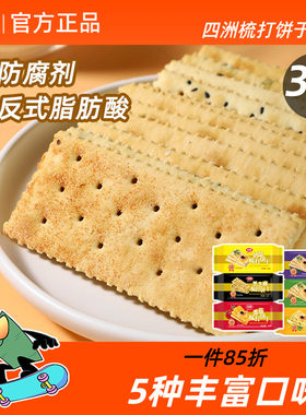 四洲梳打饼干咸味饼香葱味奶盐苏打饼干40克30包早餐小吃休闲食品