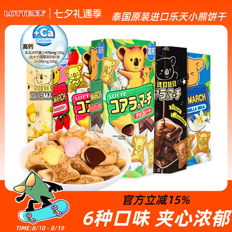 泰国进口乐天小熊饼干零食考拉熊仔饼注心饼小零食巧克力夹心饼干