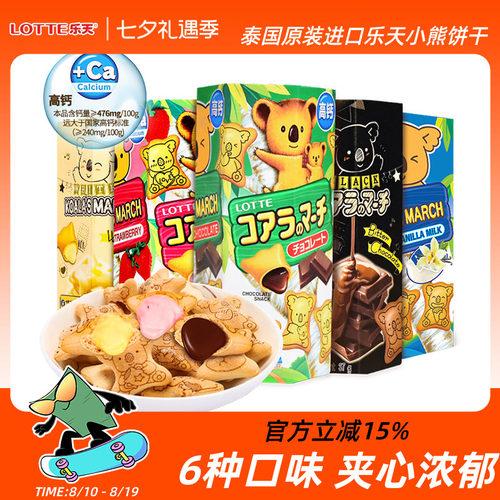 乐天进口夹心饼干泰国进口熊仔饼