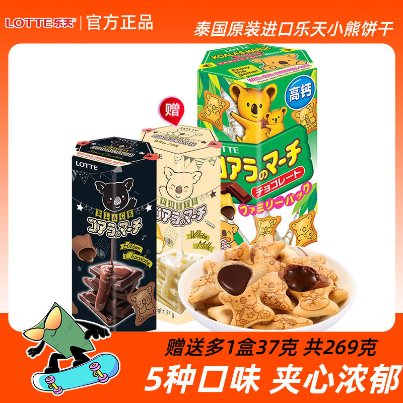 进口乐天小熊饼干熊仔饼儿童夹心饼注心灌心草莓巧克力味232g组合