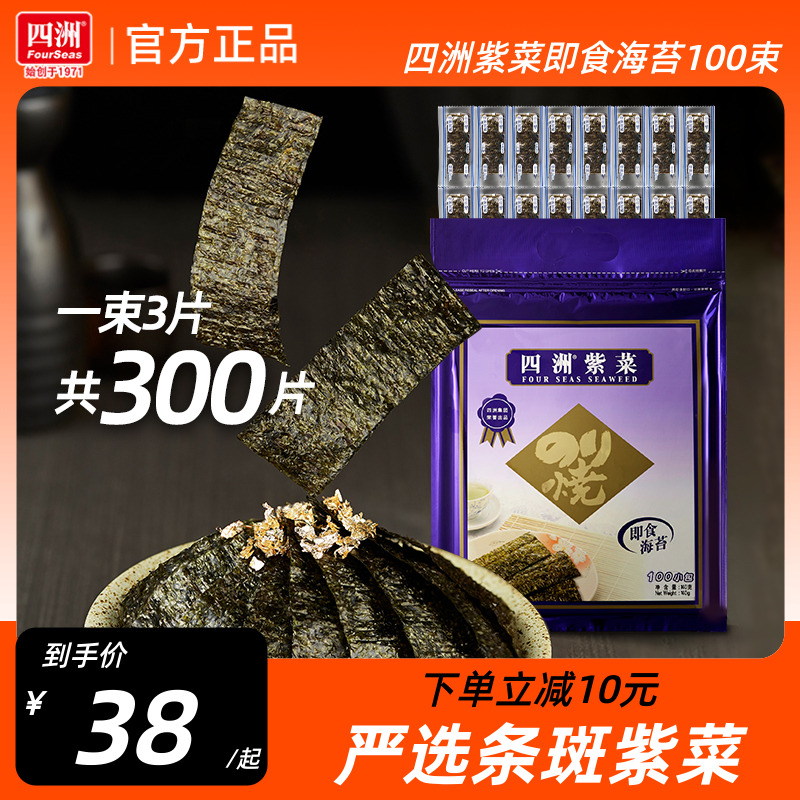 四洲海苔儿童海味零食拌饭料100束原味芥辣味即食海苔片紫菜包饭