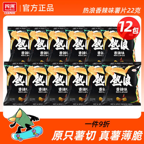 四洲热浪薯片香辣味原切土豆片追剧解馋小零食休闲食品22克12包装