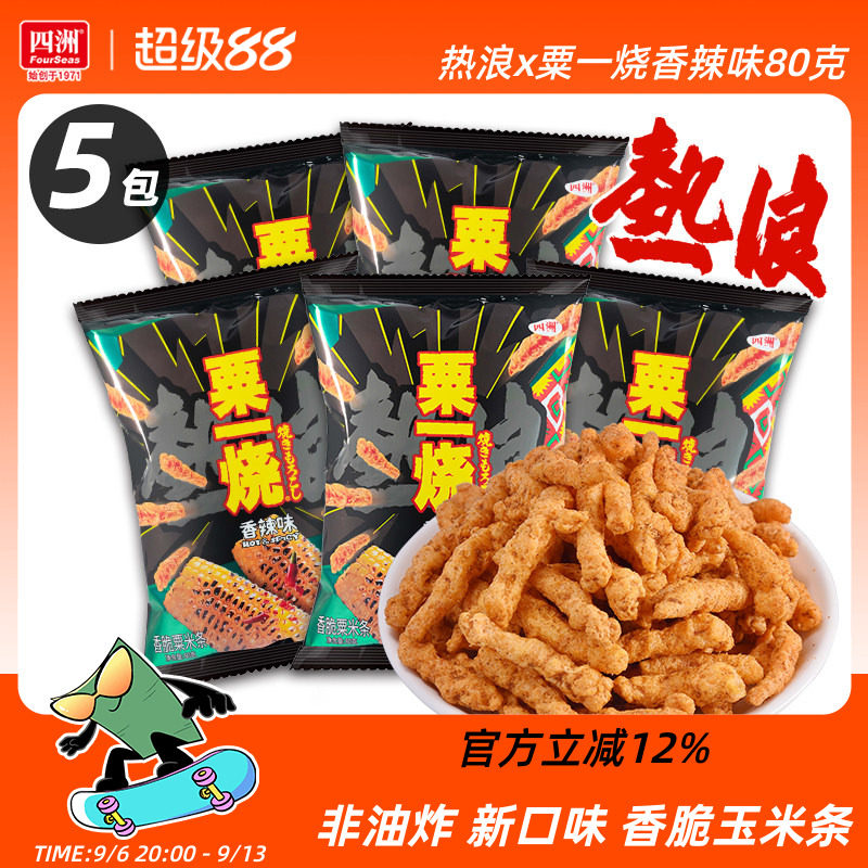 四洲热浪粟一烧80克5包玉米棒