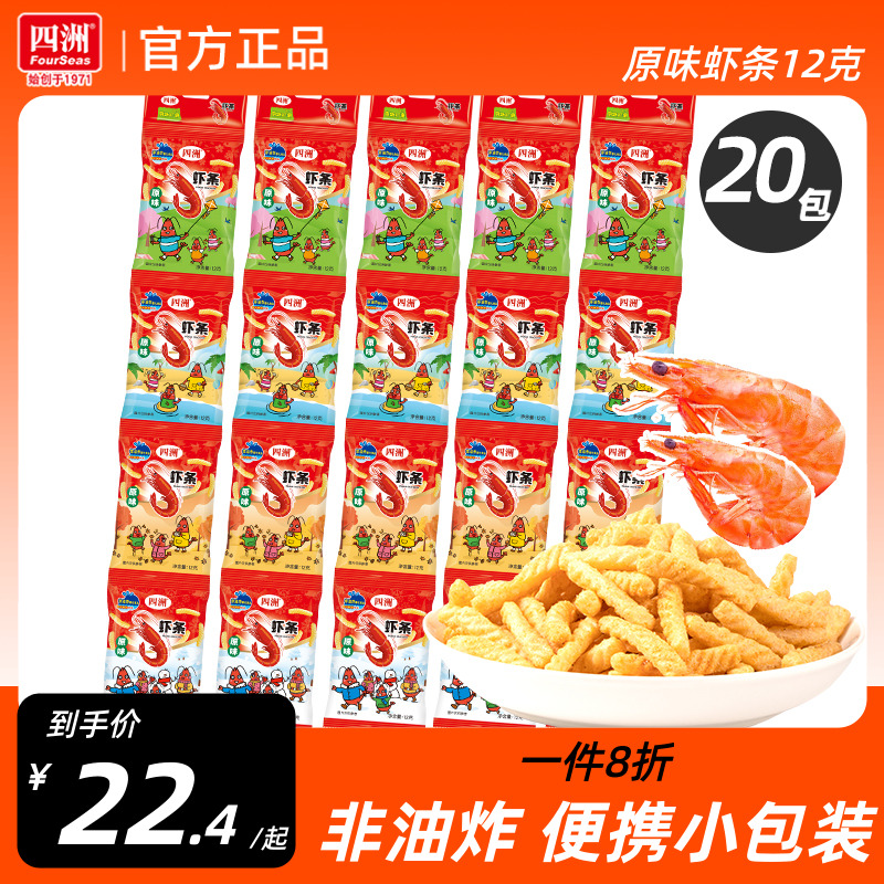 四洲虾条原味非油炸8090后怀旧休闲零食小吃20包装膨化食品虾味条