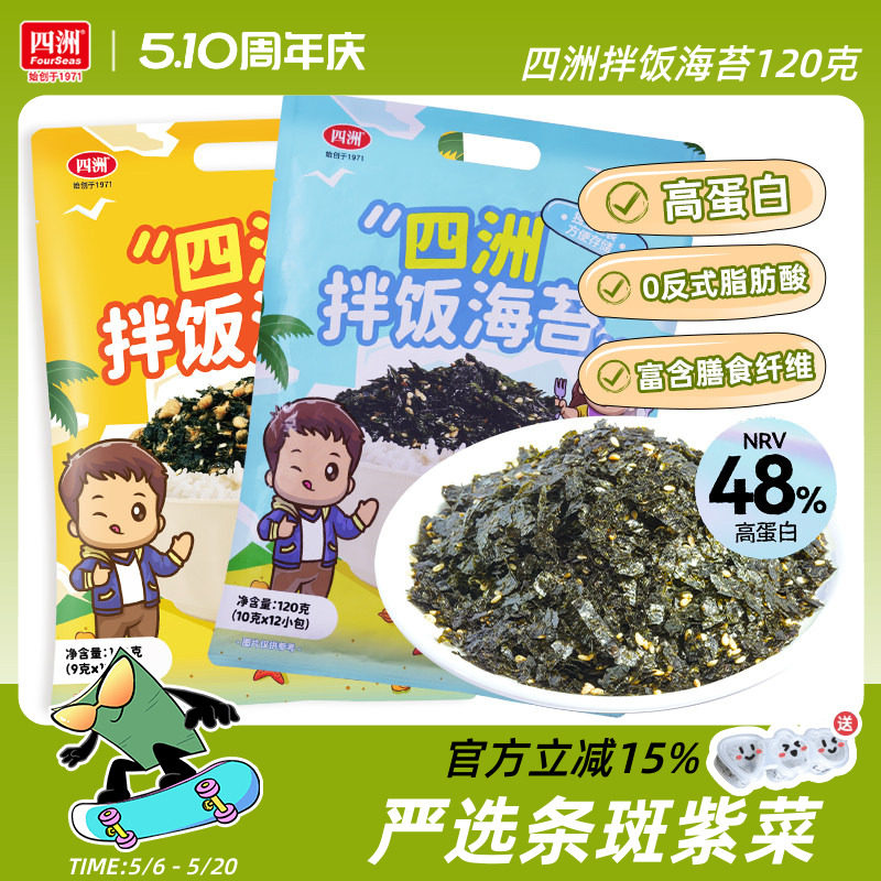 四洲拌饭海苔碎120克芝麻拌饭料即食紫菜寿司饭团材料食材独立装
