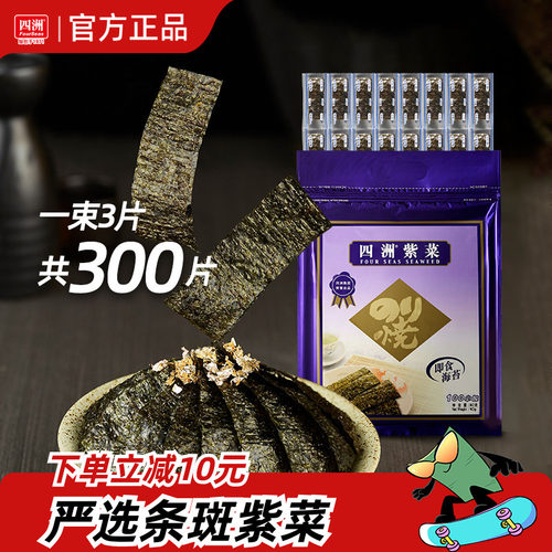 四洲海苔儿童海味零食拌饭料100束原味芥辣味即食海苔片紫菜包饭