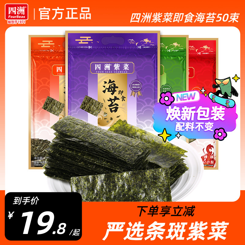 四洲紫菜芥末味海苔片即食紫菜零食寿司海苔材料拌饭料40克50小包