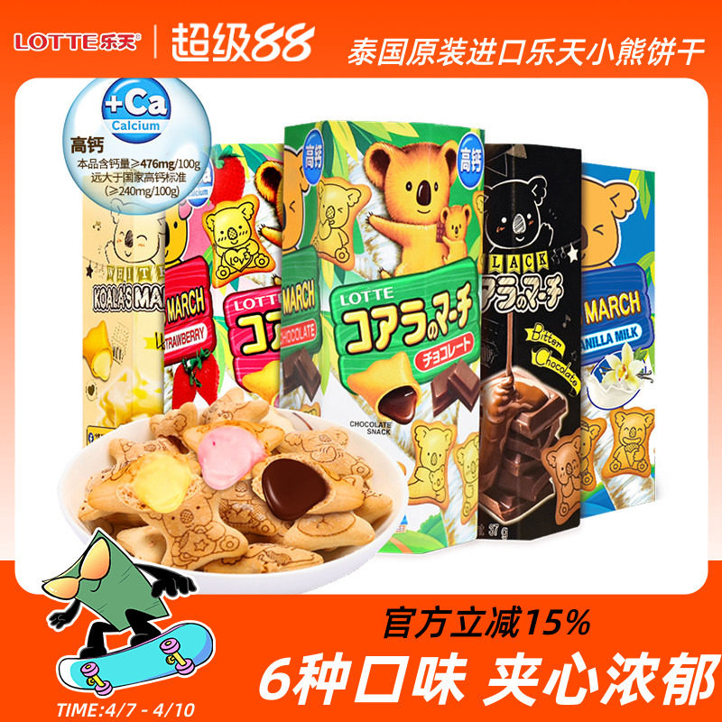 泰国进口乐天小熊饼干零食考拉熊仔饼注心饼小零食巧克力夹心饼干