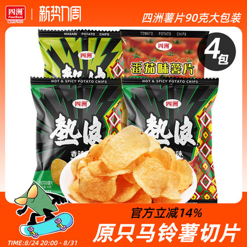 四洲热浪薯片原切土豆片大包零食多口味薯片90gX4包小吃休闲食品
