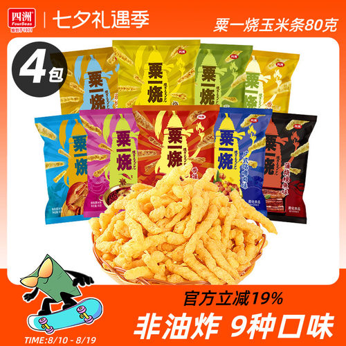 四洲粟一烧玉米条非油炸休闲小吃80g4包零食办公室玉米棒膨化食品