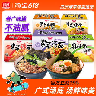 四洲紫菜方便面经典汤面夜宵充饥速食免煮食品泡面袋装猪骨拉面饼