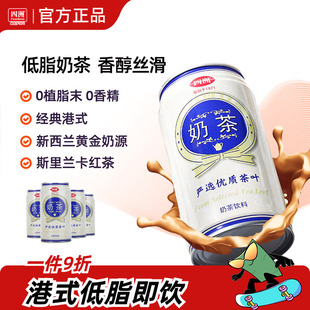 4罐整箱 小瓶茶饮料低脂即饮原味甜奶茶340ml 四洲港式 奶茶罐装