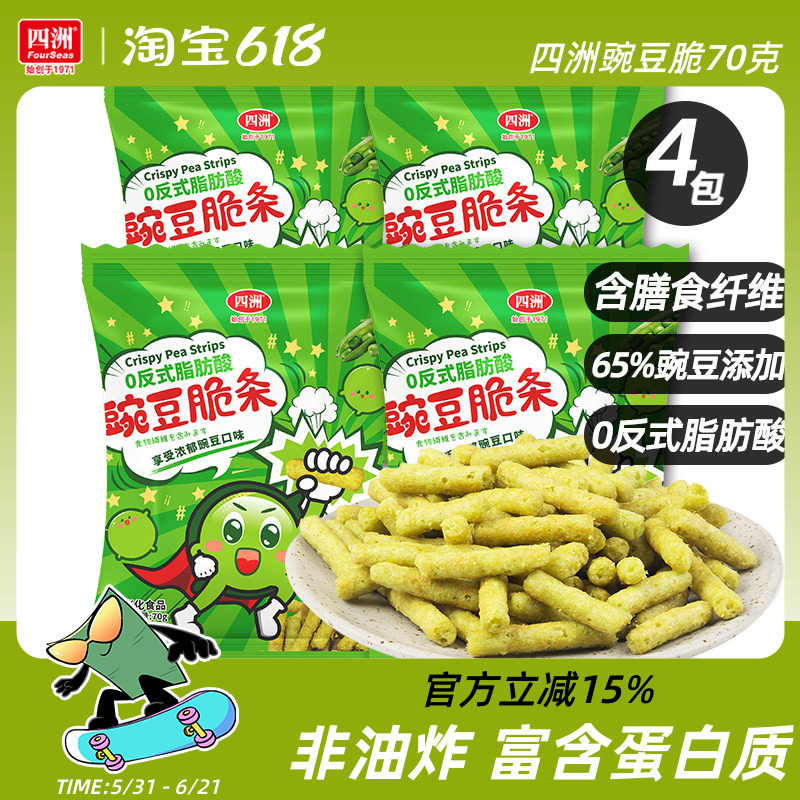 四洲非油炸豌豆脆童年怀旧休闲零食健康解馋小吃豌豆条青豆蔬菜条