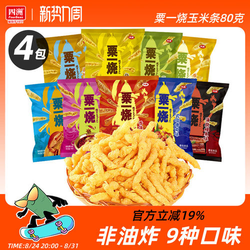 四洲粟一烧玉米条非油炸休闲小吃80g4包零食办公室玉米棒膨化食品