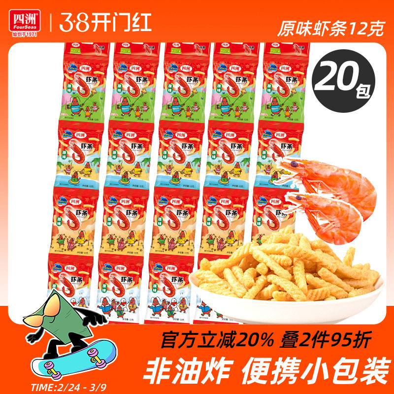 四洲虾条原味非油炸8090后怀旧休闲零食小吃20包装膨化食品虾味条