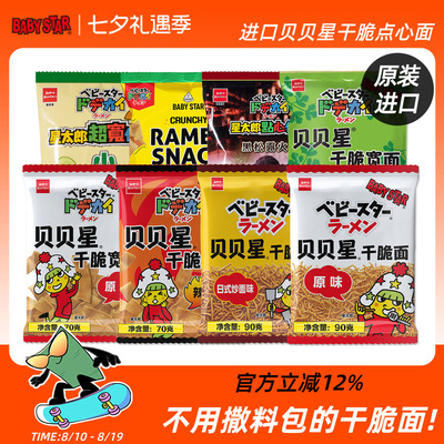 进口零食贝贝星干脆面掌心脆干吃面方便面日本星太郎童星点心面