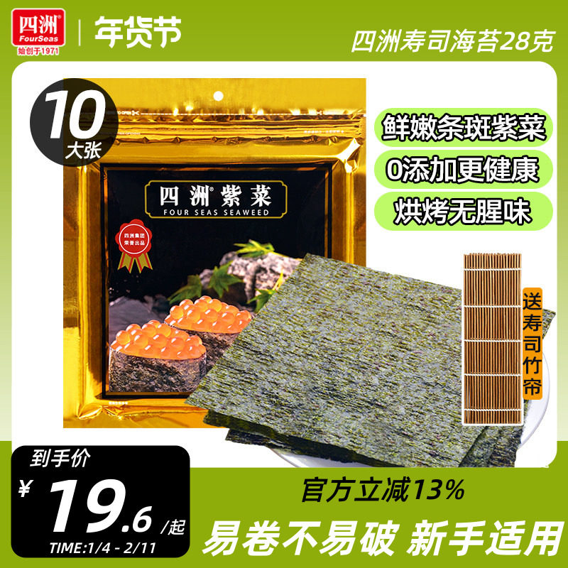 四洲寿司海苔专用即食紫菜包饭材料饭团海苔片食材工具材料28克