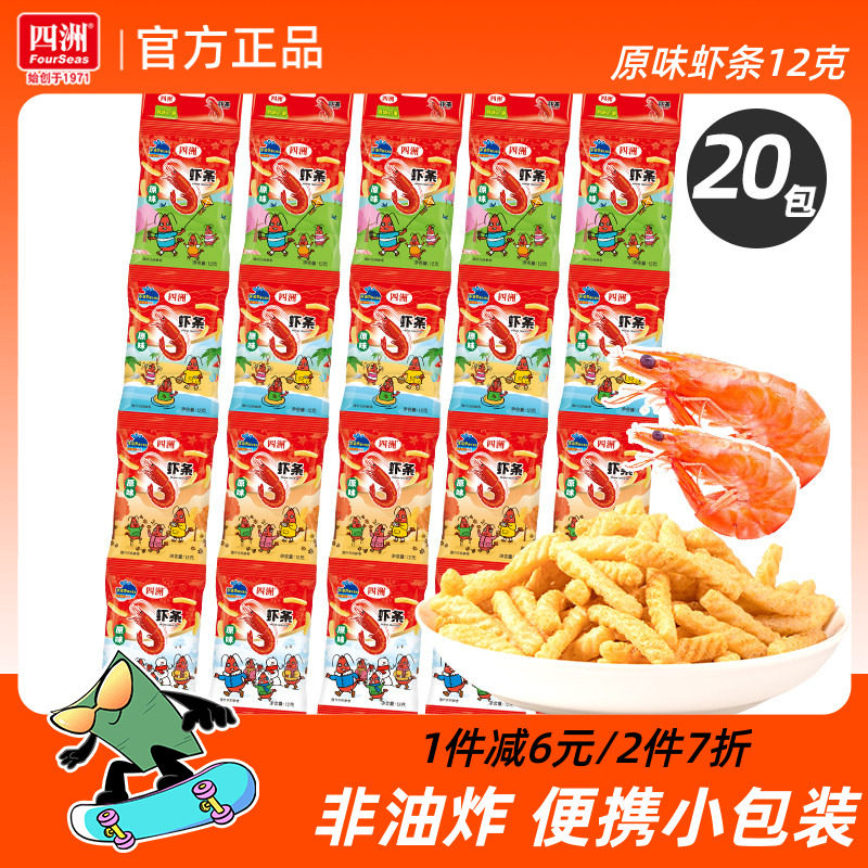 四洲虾条原味非油炸8090后怀旧休闲零食小吃20包装膨化食品虾味条