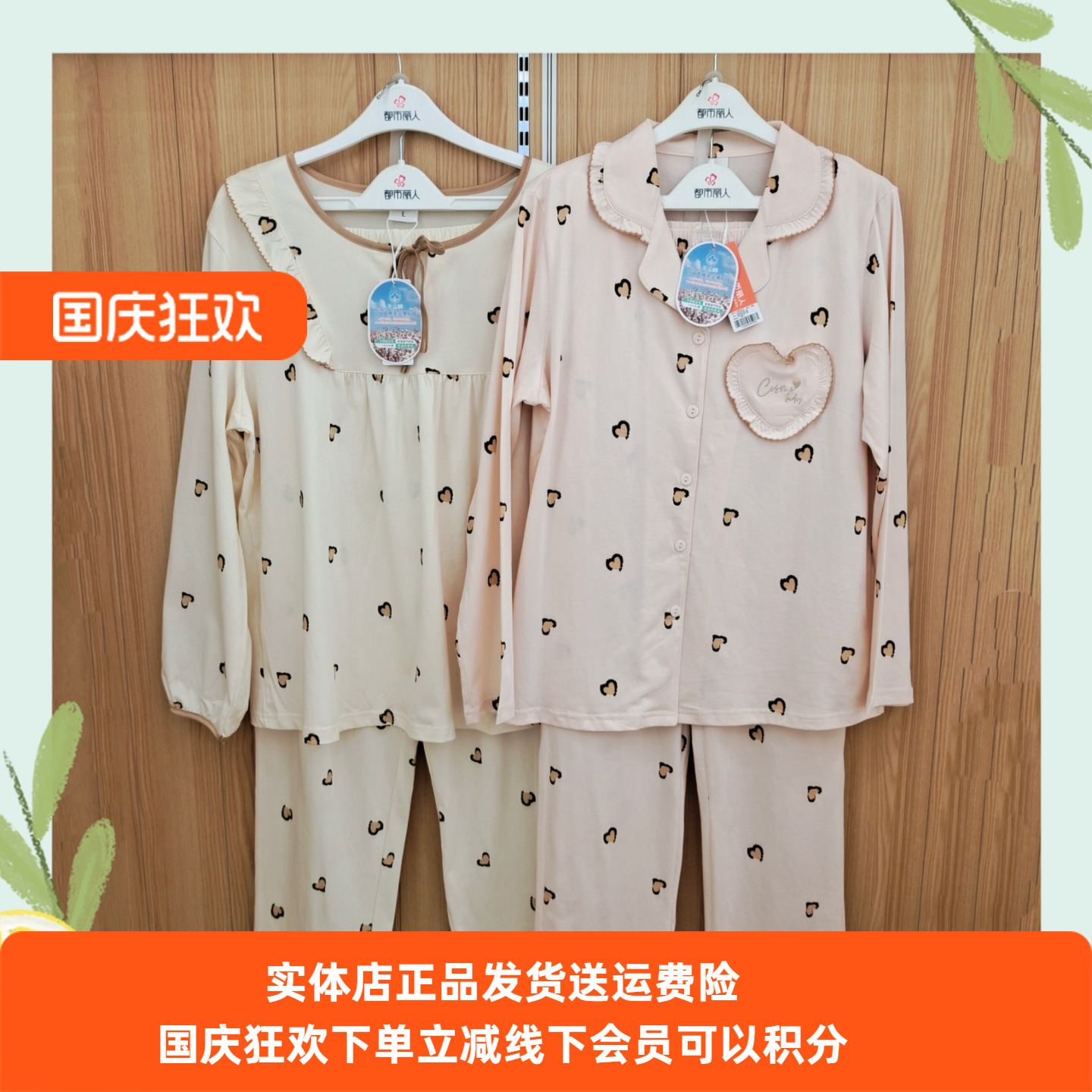 都市丽人女士无尘棉家居服套装