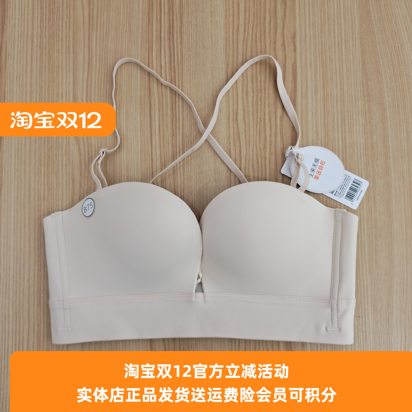 内衣都市丽人无聚酯无痕