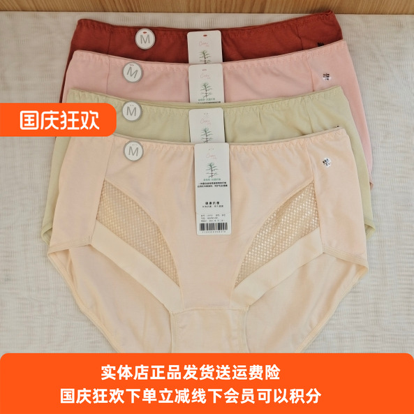 纯棉女士内裤都市丽人抗菌抑菌