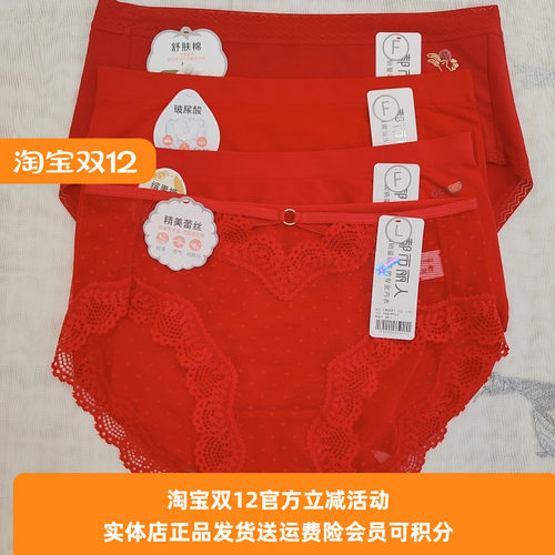 本命年女士内裤都市丽人透气抑菌